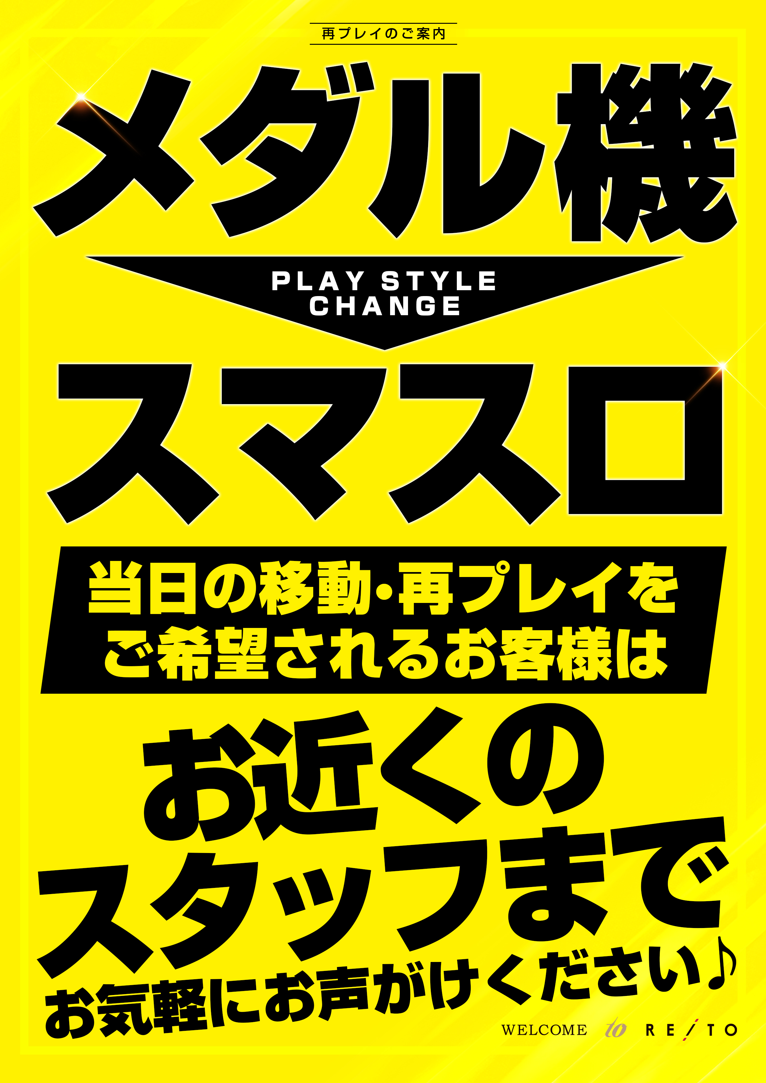 再プレイのご案内②_縦 1